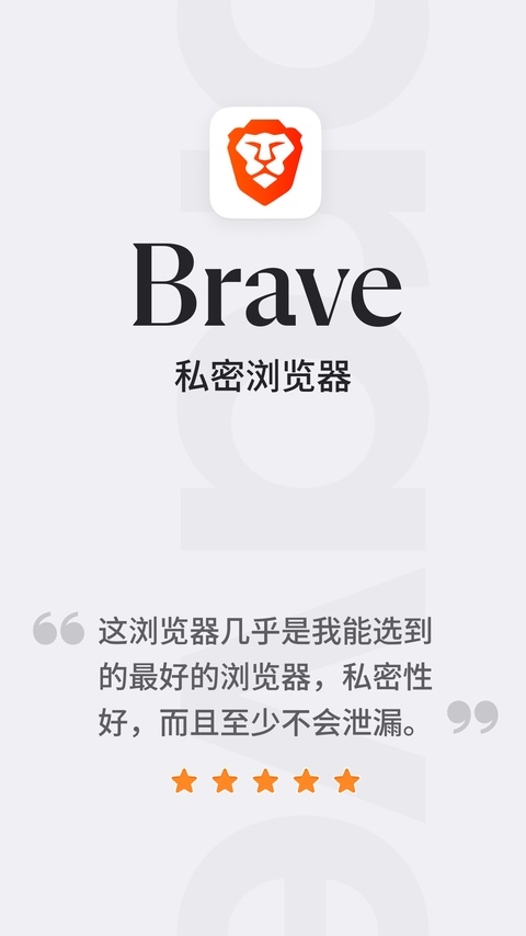Brave浏览器安卓版