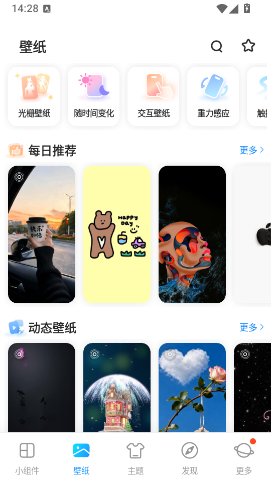 iScreen桌面小组件官方下载