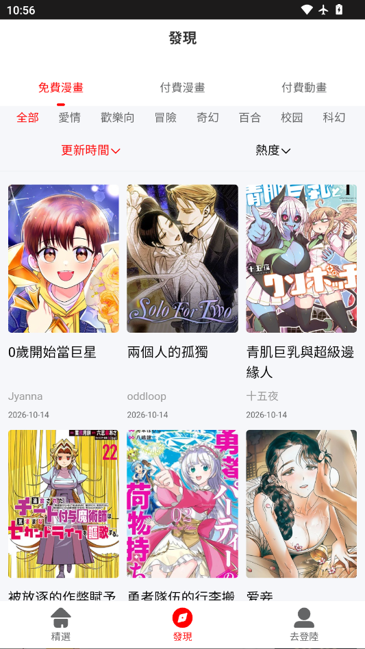 热辣漫画app官网版下载