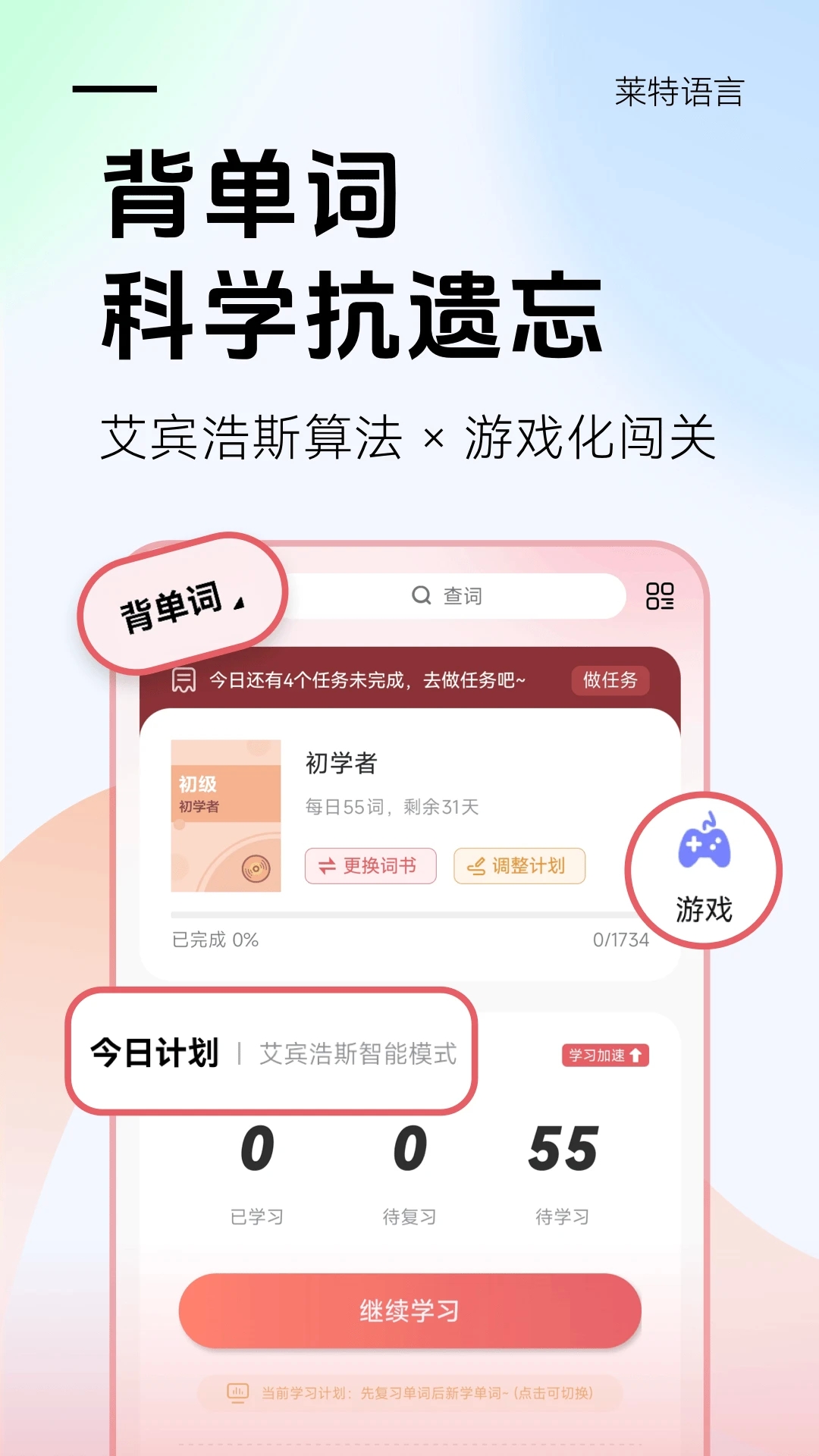 莱特日语学习背单词app最新版下载