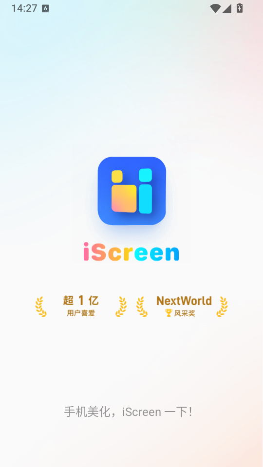 iScreen桌面小组件官方下载