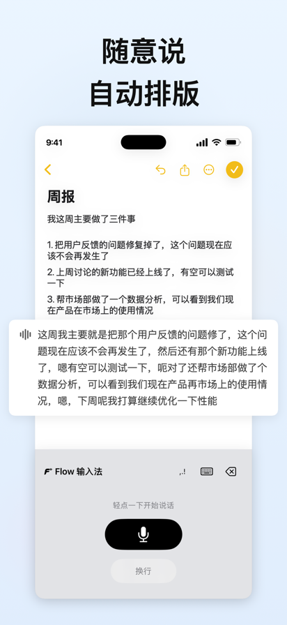 Flow输入法手机版下载