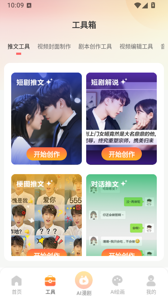 AI生成漫剧app下载