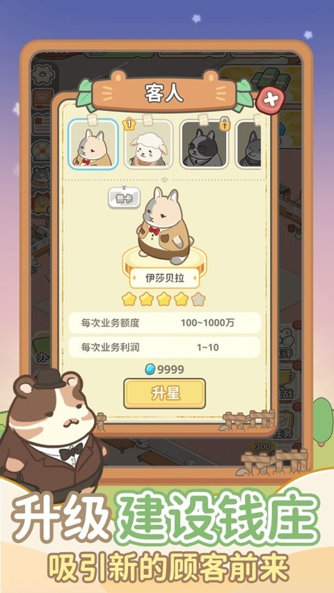 动物钱庄游戏下载安装手机版