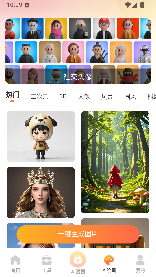 AI生成漫剧app下载