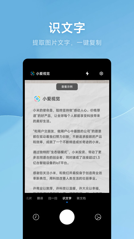 小米AI扫描app下载
