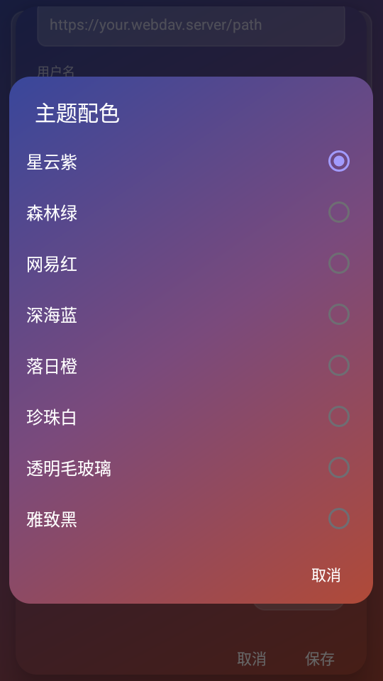 WebDav音乐车机版下载