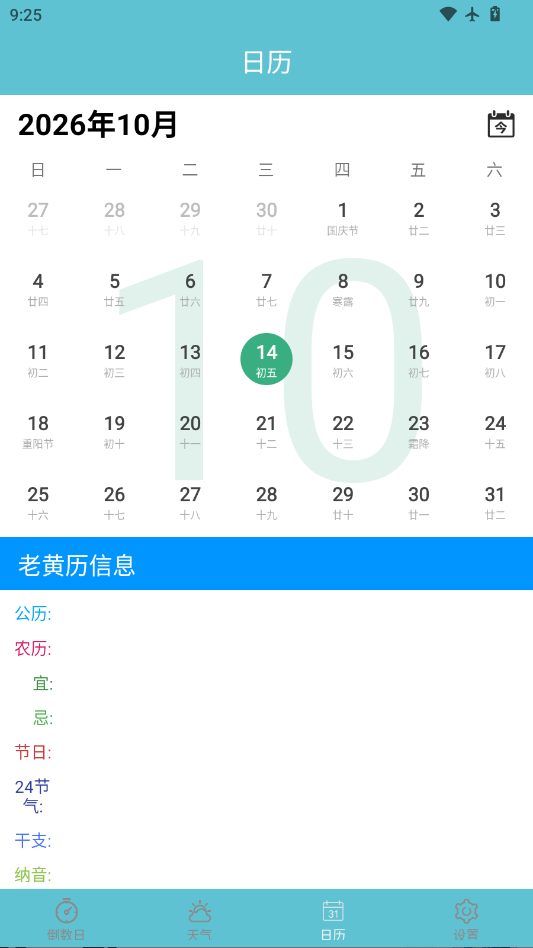 软趣生活倒数助手倒数日官方中文版