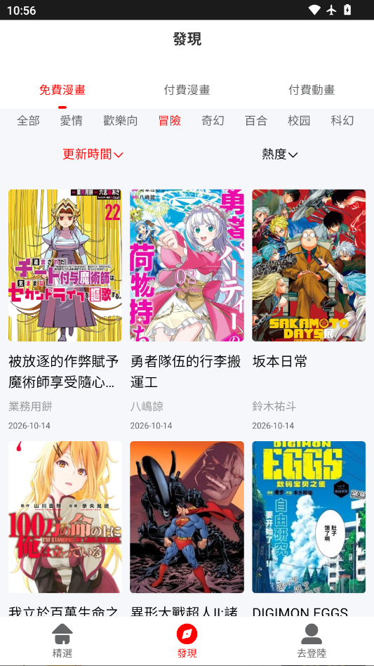 热辣漫画app官网版下载