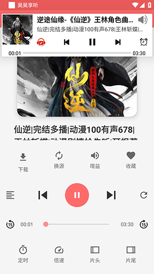 享听app官方下载