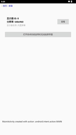 屏连app官网下载