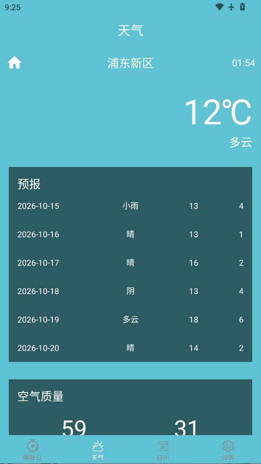 软趣生活倒数助手倒数日官方中文版