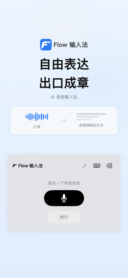 Flow输入法手机版下载