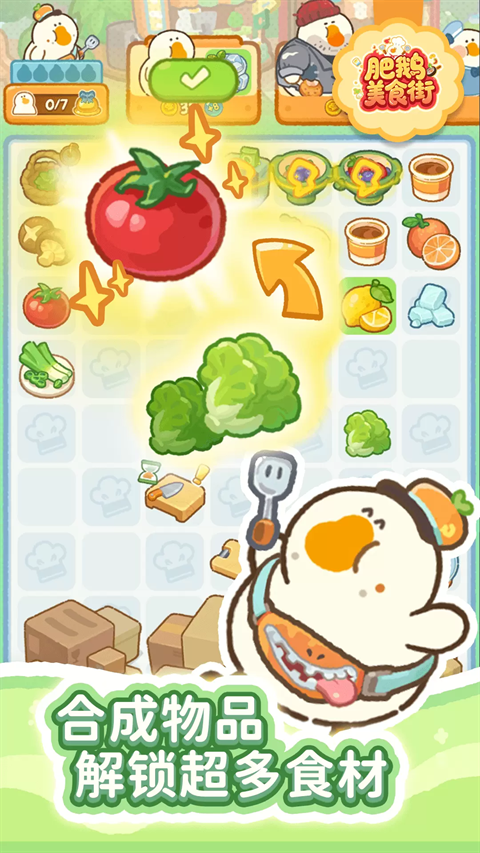 肥鹅美食街官方下载