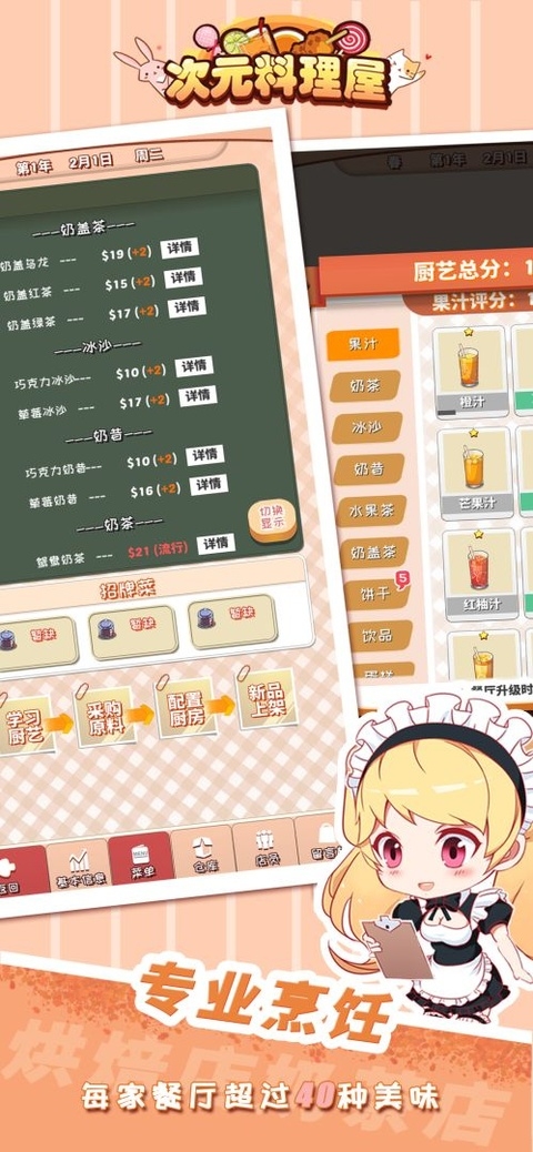 次元料理屋下载安装最新版