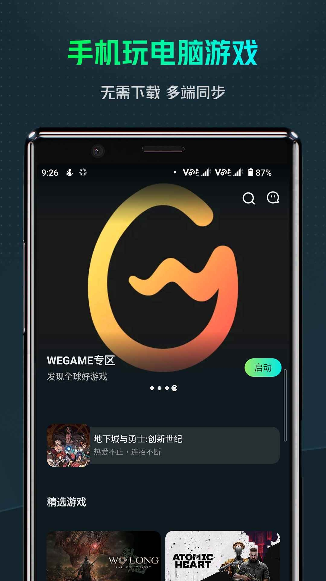 YOWA云游戏官方版下载