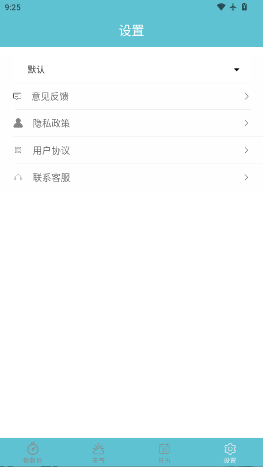 软趣生活倒数助手倒数日官方中文版