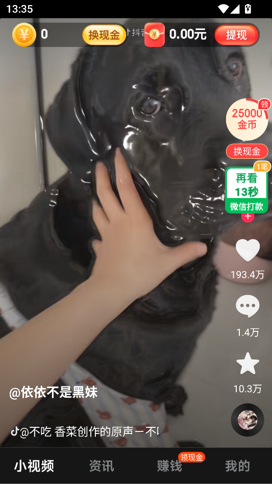 今日看点极速版下载