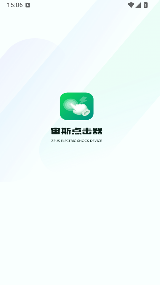 宙斯点击器app下载
