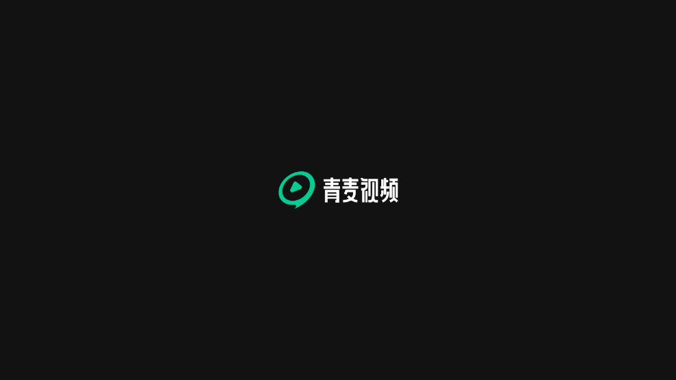 青麦视频TV版官方正版下载