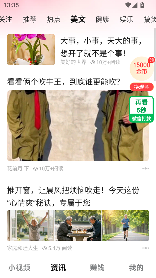 今日看点极速版下载