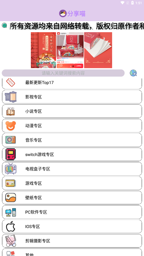 分享喵下载最新版
