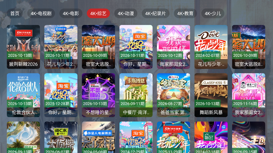 万汇视界影视下载安装最新版
