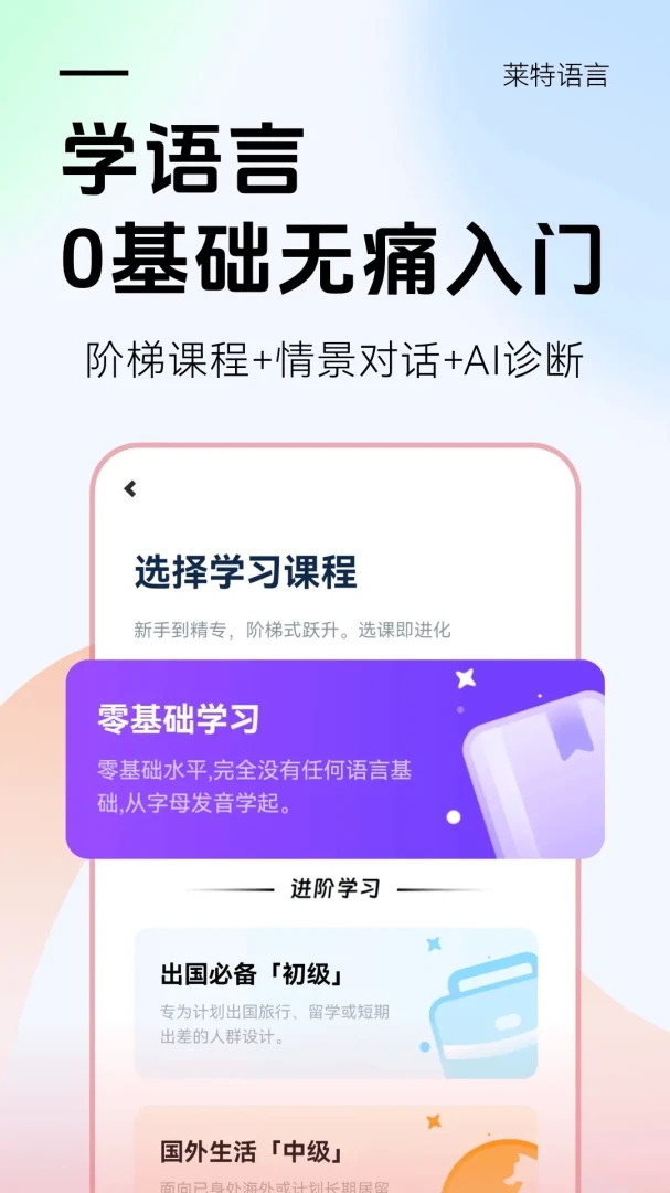 莱特日语学习背单词app最新版下载