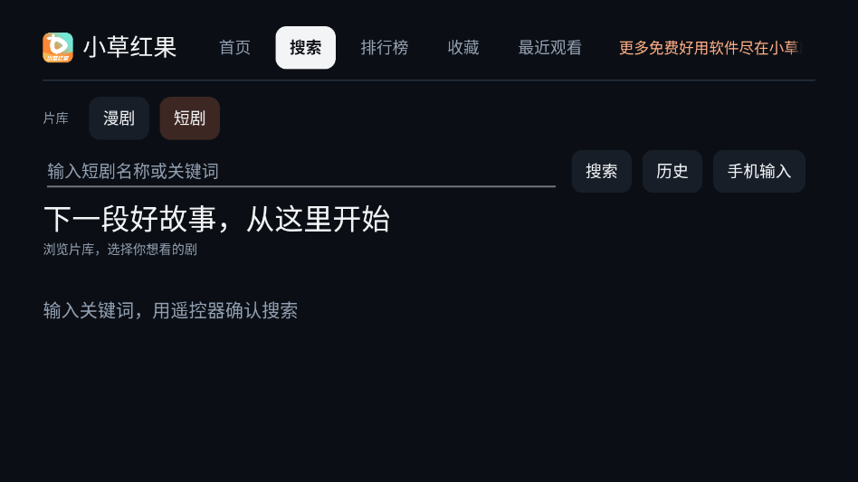 小草红果下载安装最新版