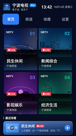 宁波电视Pro官网版下载
