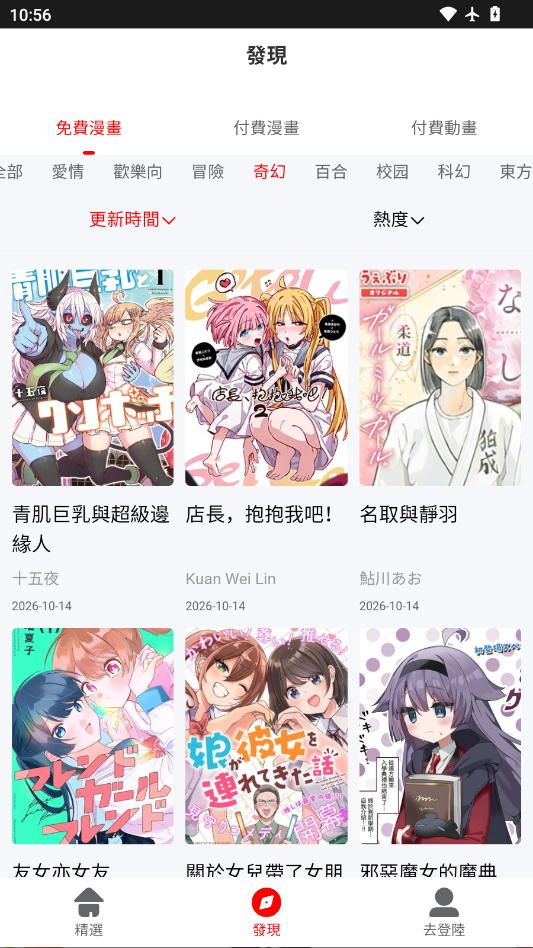 热辣漫画app官网版下载