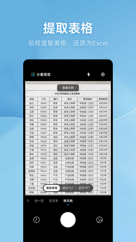 小米AI扫描app下载