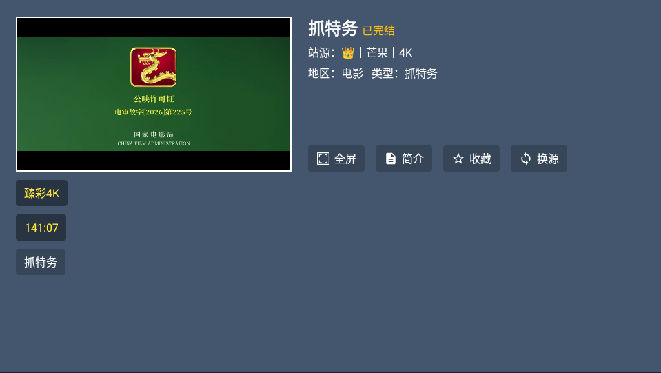 万汇视界TV版下载