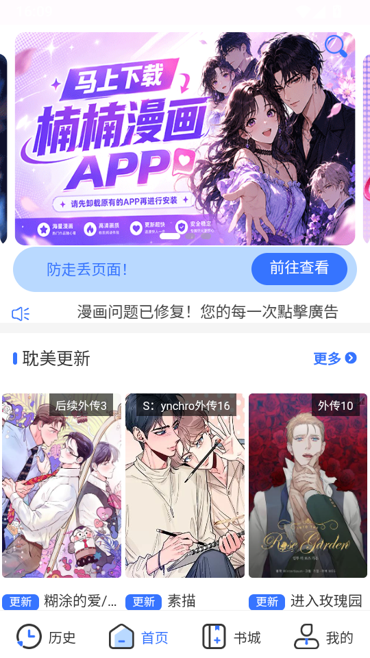 楠楠漫画免费版下载