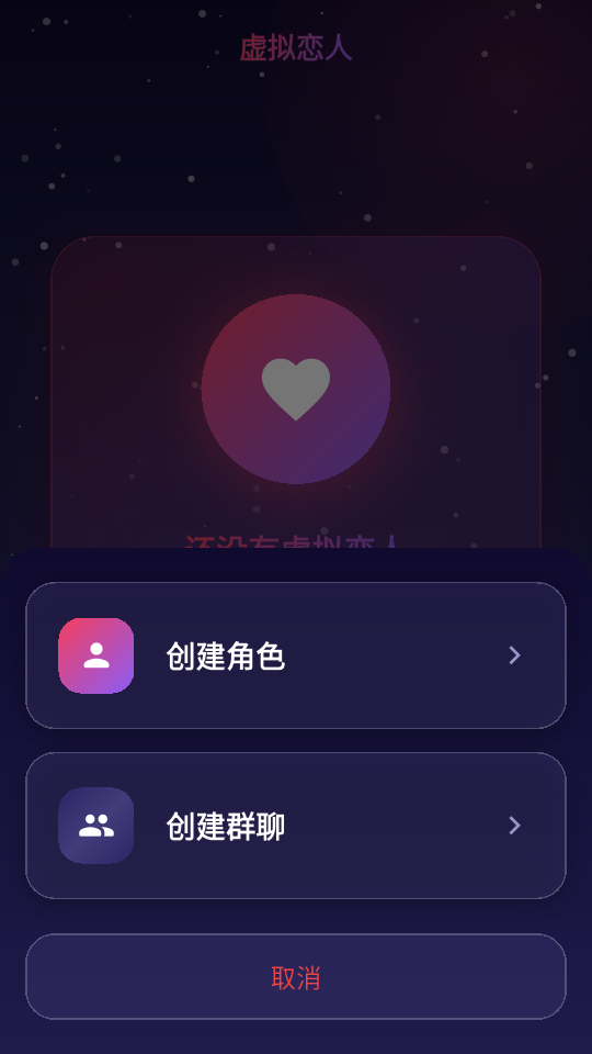 离火星梦AI聊天软件下载