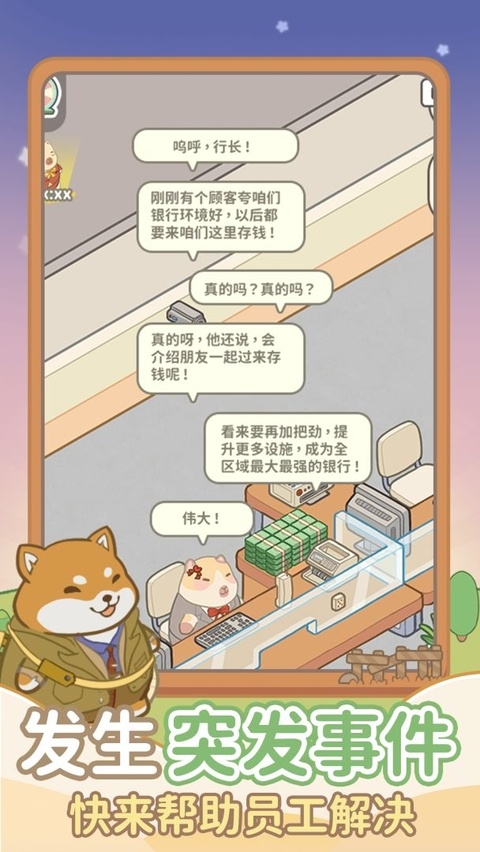 动物钱庄游戏下载安装手机版