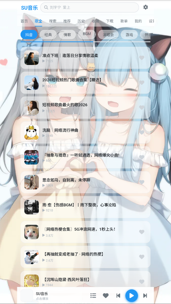 SU音乐app正版下载2026