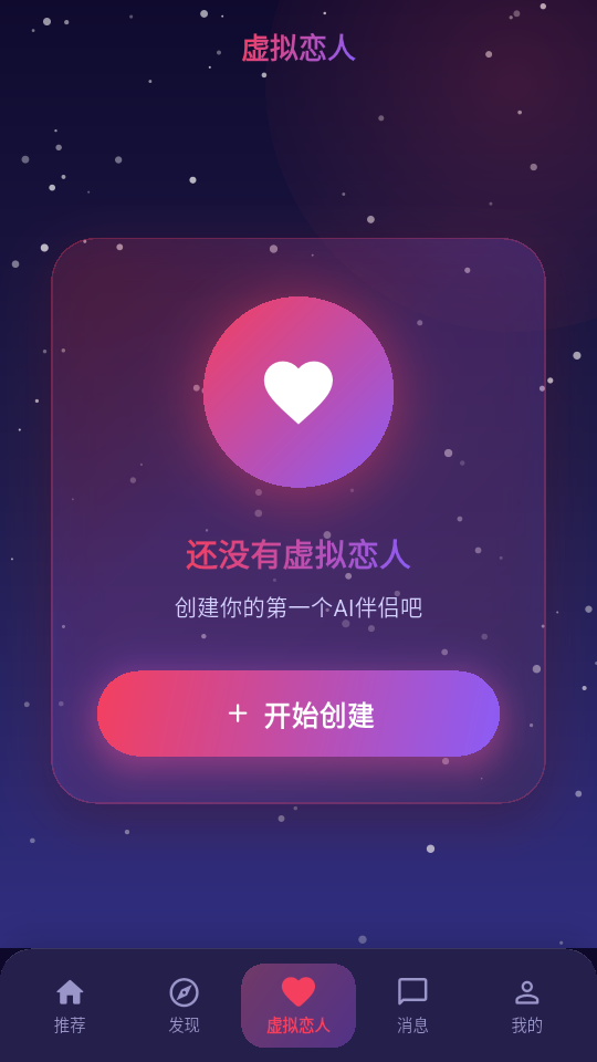 离火星梦AI聊天软件下载