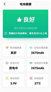 极致省电大师最新版下载