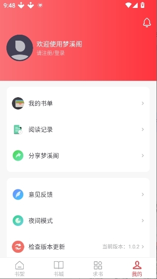 梦溪阁小说软件免费下载