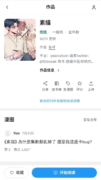 TIBIU漫画正版最新版下载