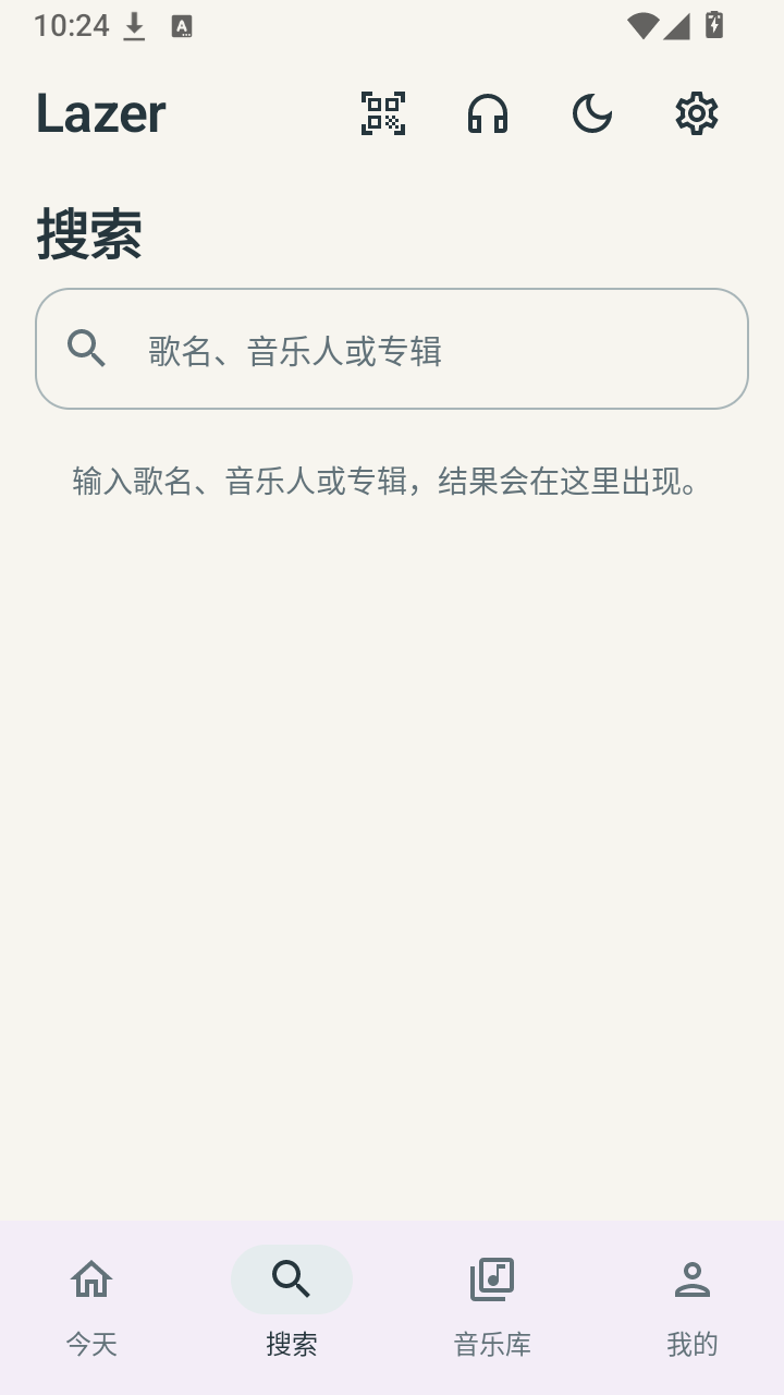 Lazer下载最新版