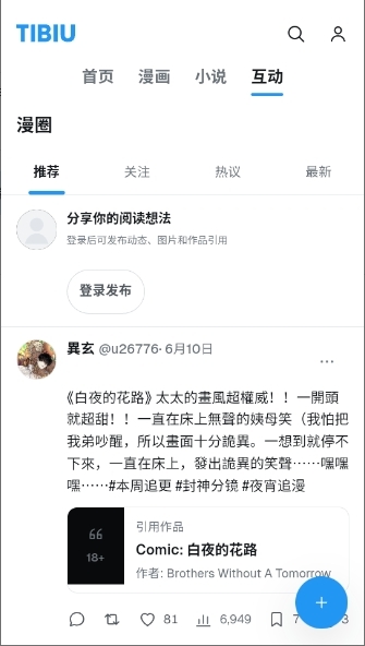 TIBIU漫画正版最新版下载