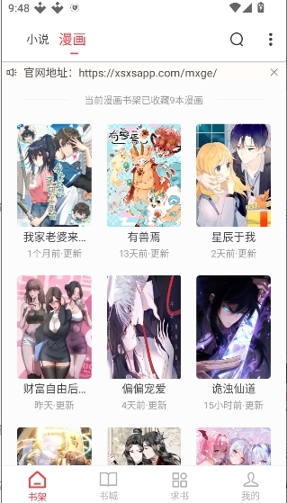 梦溪阁小说软件免费下载