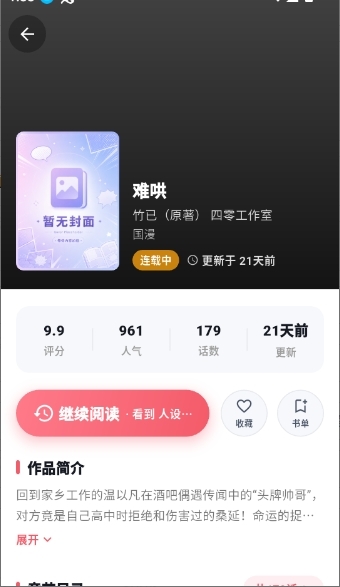 考拉漫画最新版下载