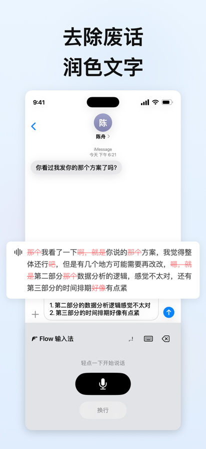 Flow输入法手机版下载