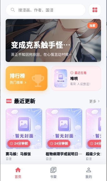 考拉漫画最新版下载