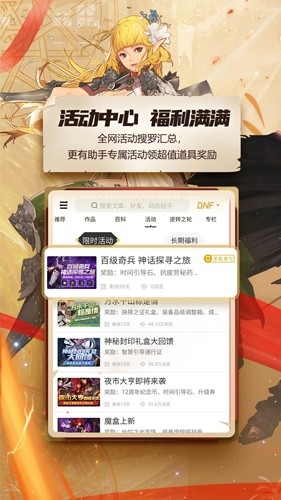DNF助手最新版下载