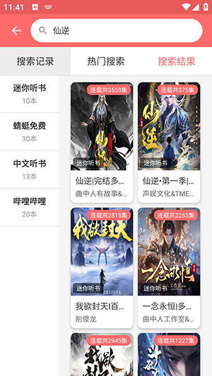 享听app官方下载