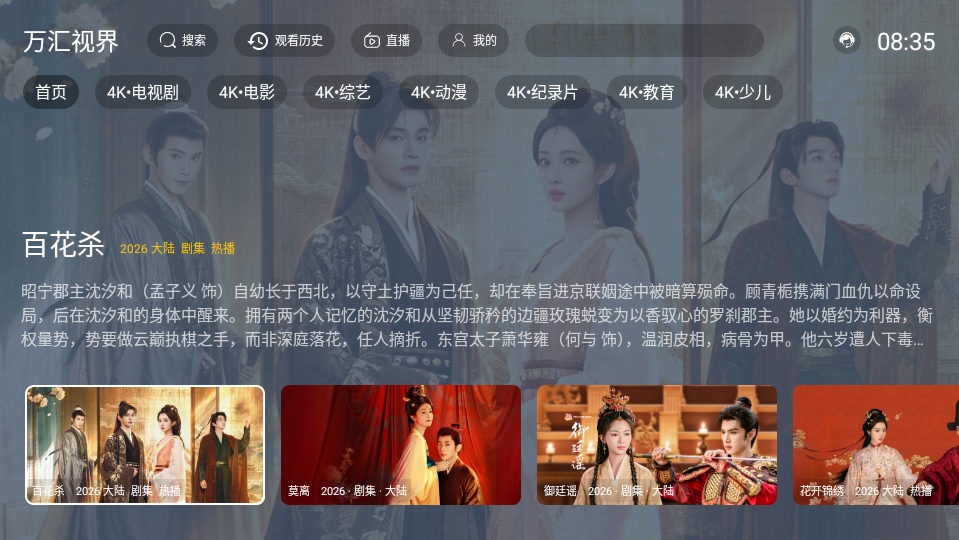 万汇视界TV版下载